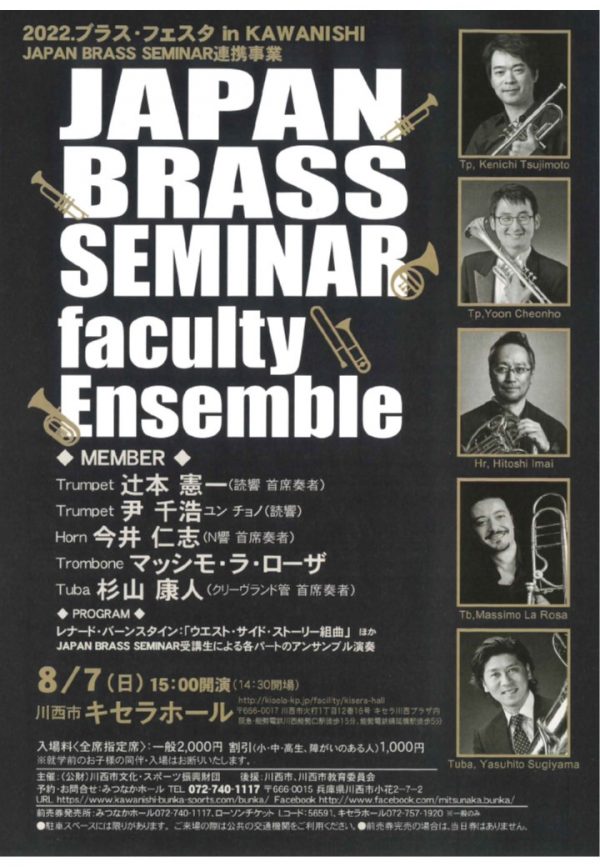 JAPAN BRASS SEMINAR faculty Ensemble