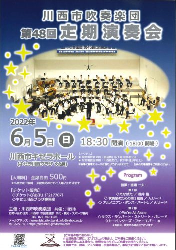 【5/10（火）10：00　チケット販売開始】川西市吹奏楽団　第48回定期演奏会（6/5（日）18：30開演）