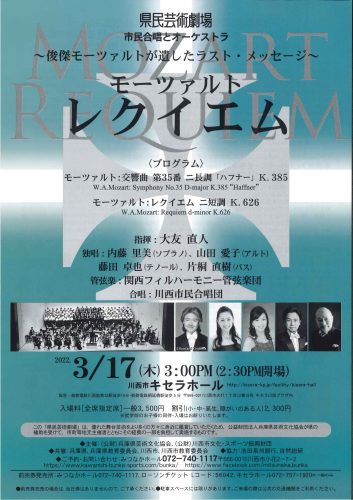 【12/18(土)9:00 チケット販売開始】県民芸術劇場/市民合唱とオーケストラ モーツァルト「レクイエム」(2022/3/17(木)開催)