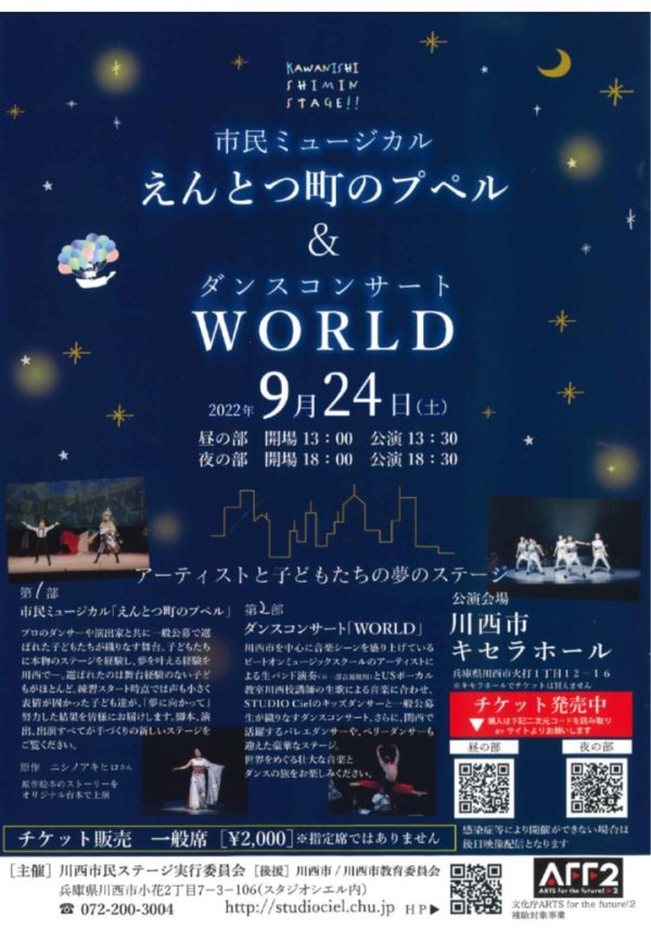 市民ミュージカルえんとつ町のプペル＆ダンスコンサートWORLD