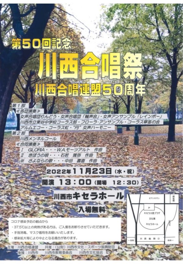 第50回記念 川西合唱祭