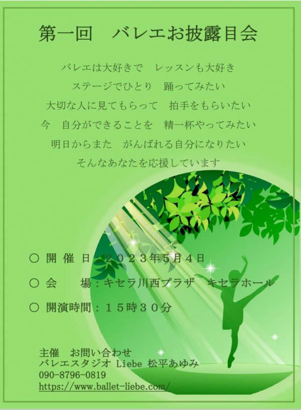 第一回 バレエお披露目会