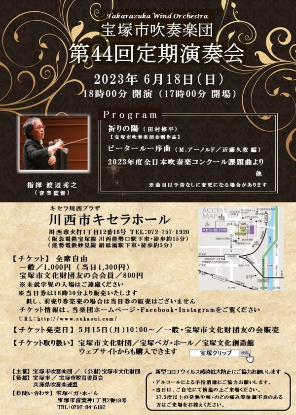 宝塚市吹奏楽団　第44回 定期演奏会