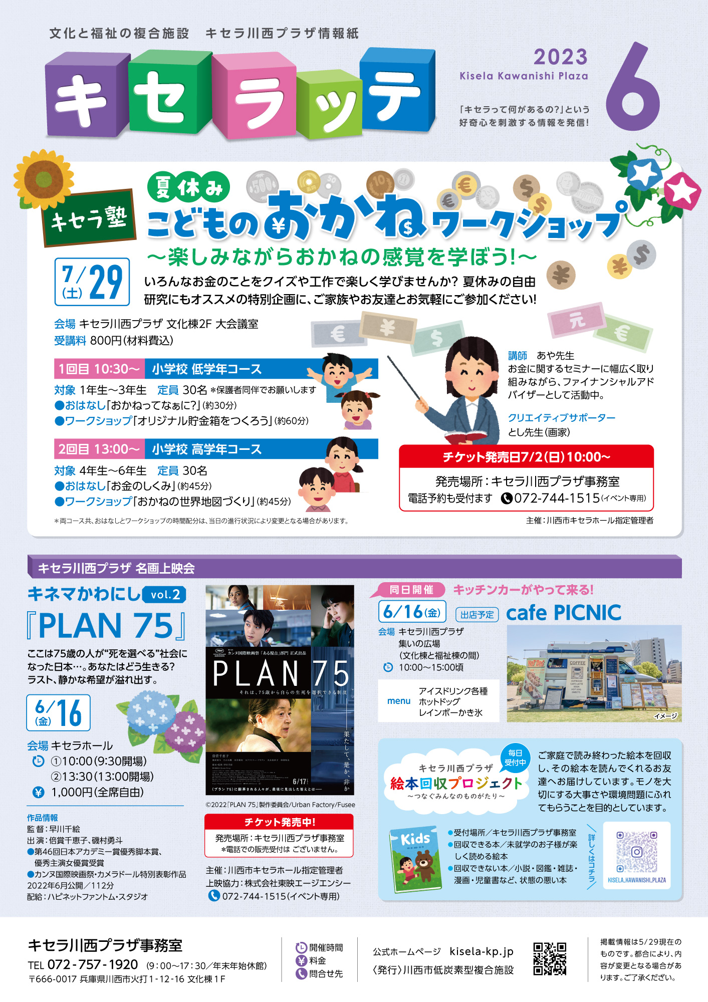 キセラッテ６月号（キセラステーションの名前が変わりました！）