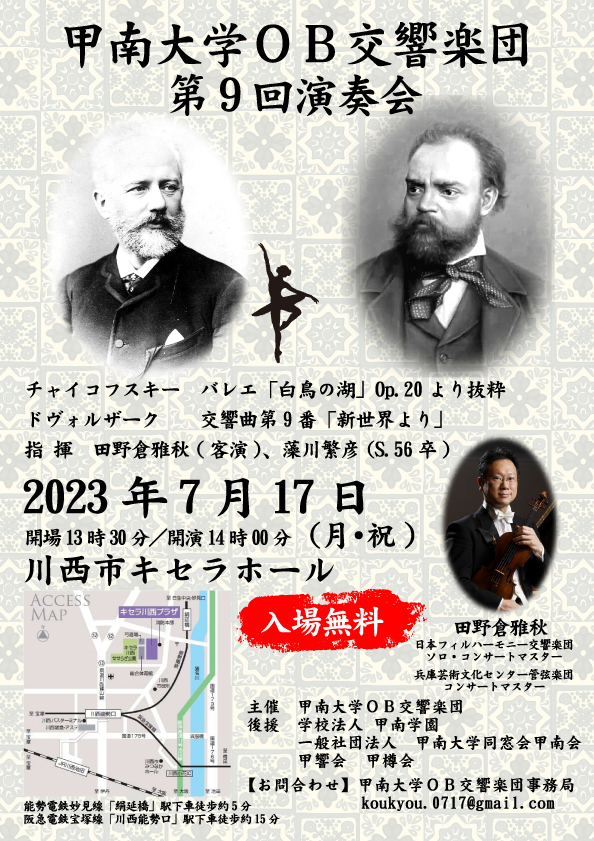甲南大学OB交響楽団 第9回演奏会