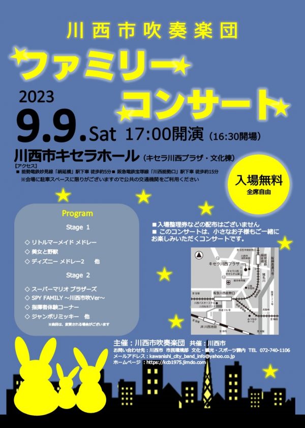 川西市吹奏楽団ファミリーコンサート