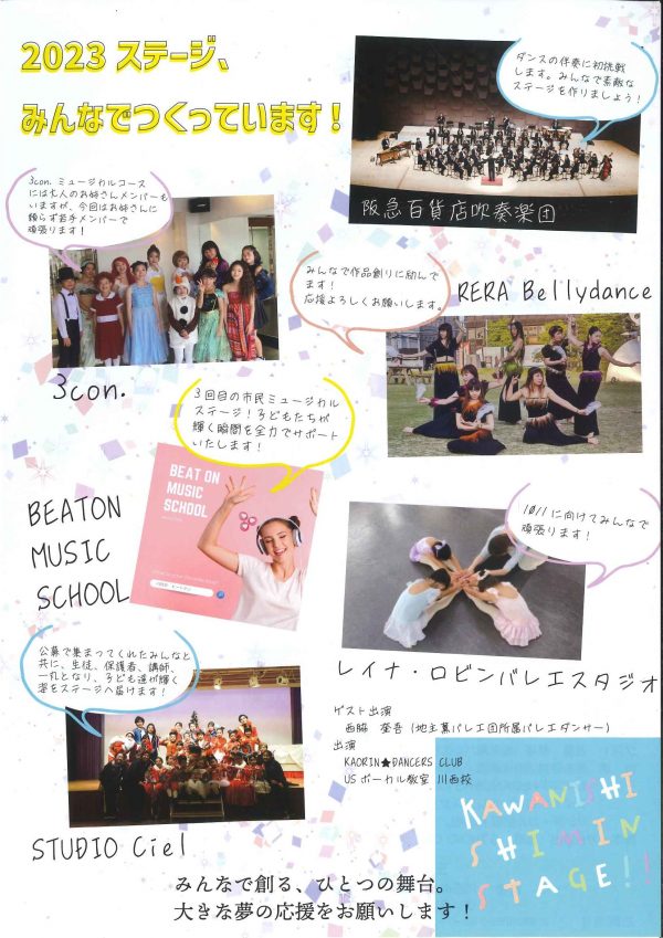 KAWANISHI SHIMIN STAGE!!みんなでつくる、新しいステージ　市民ミュージカルGetting to know…SOUND of MUSIC & ダンスコンサートNEVERLAND