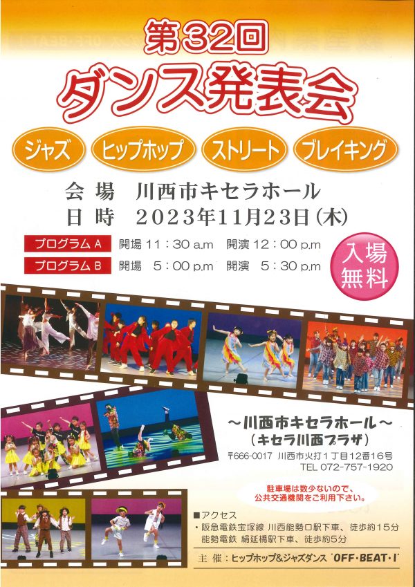 第３２回 ダンス発表会　　　　　　　　　　　　　　　　ジャズ　ヒップホップ　ストリート　ブレイキング