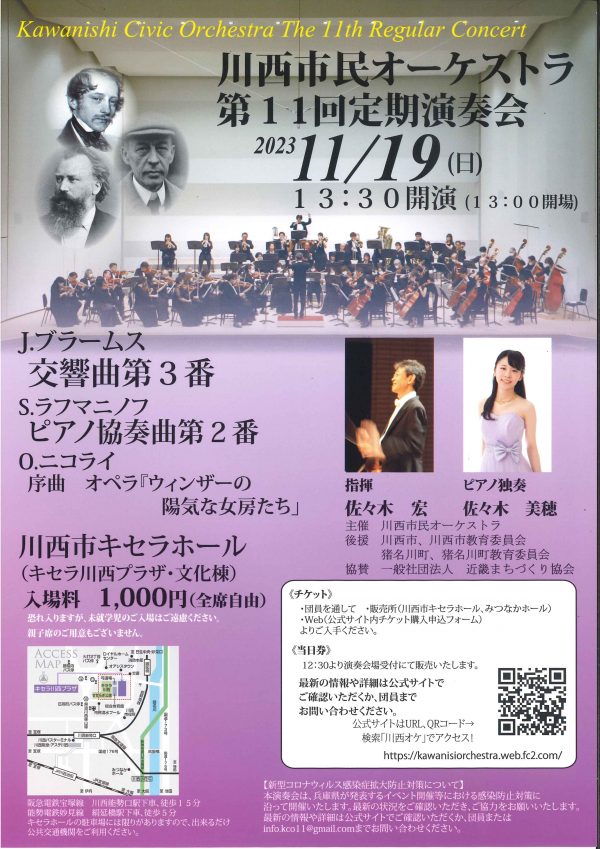 川西市民オーケストラ 第11回定期演奏会