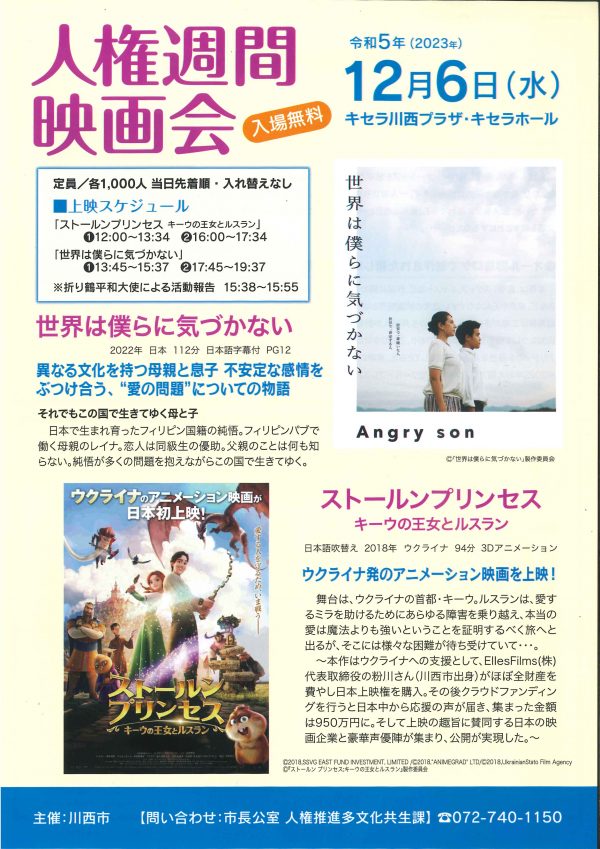 人権週間映画会