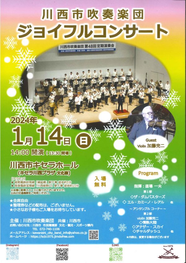 川西市吹奏楽団 ジョイフルコンサート