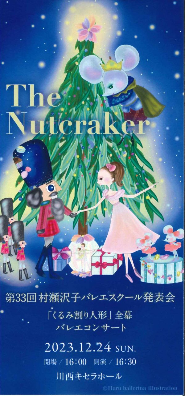 第３３回 村瀬沢子バレエスクール発表会