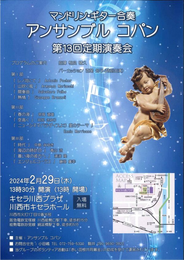 マンドリン・ギター合奏　アンサンブルコパン　　　　　　　　第13回定期演奏会