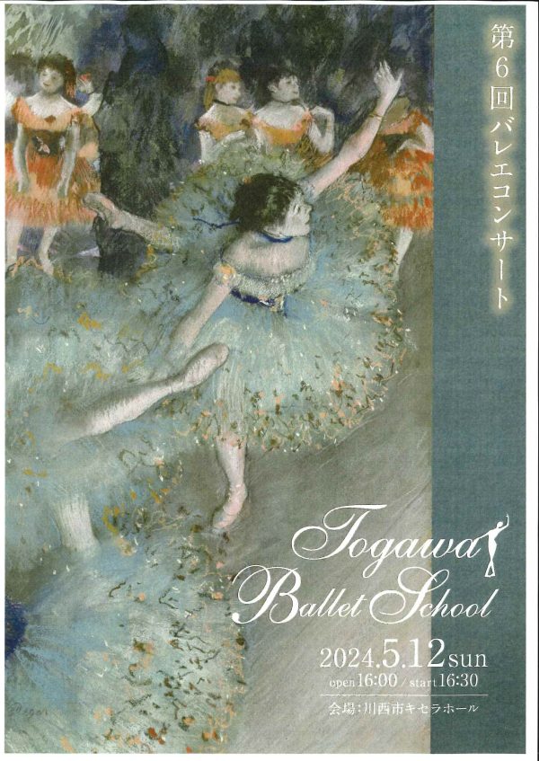 Togawa Ballet School  第６回バレエコンサート