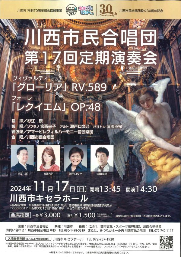 川西市民合唱団 第17回定期演奏会