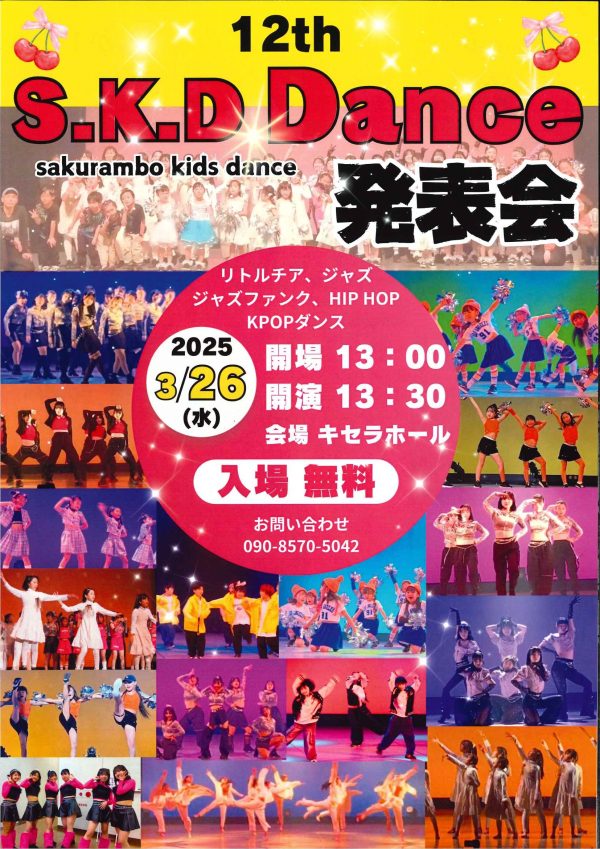 12th S.K.D Dance 発表会