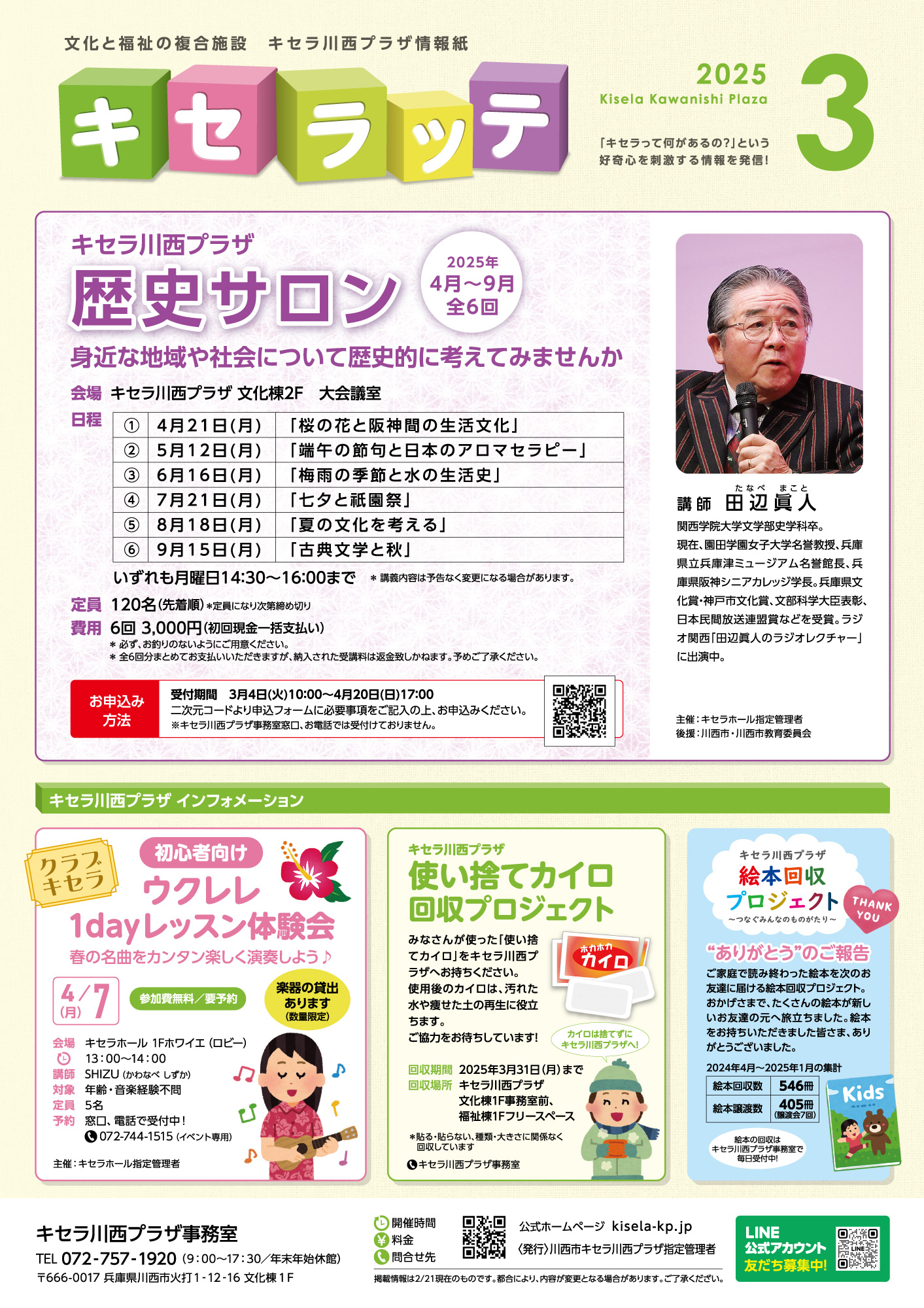 キセラッテ3月号
