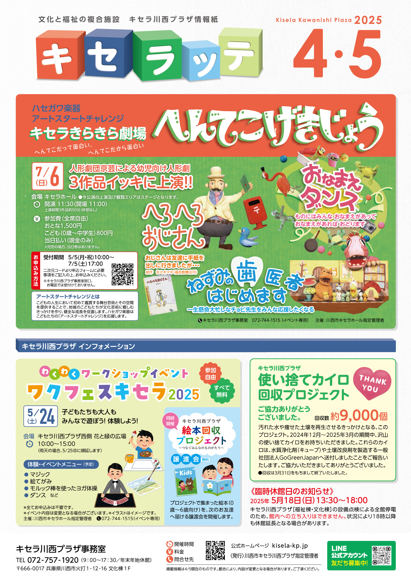 キセラッテ4.5月号