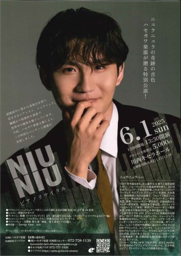 【チケット販売中】NIU　NIU　ピアノリサイタル　6/1（日）13：30開演