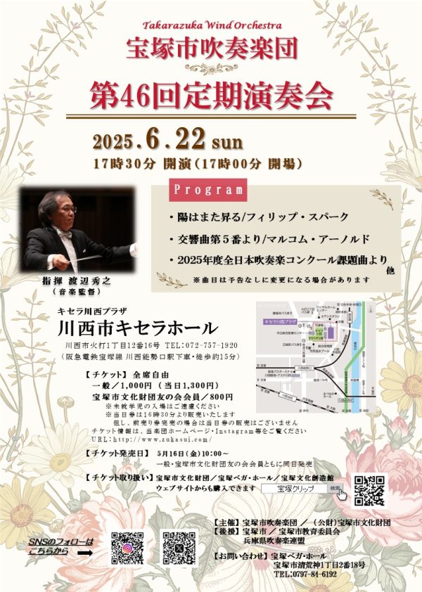 宝塚市吹奏楽団 第46回定期演奏会