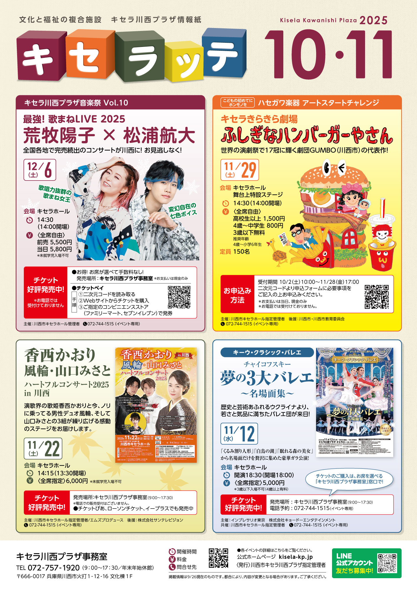 キセラッテ10月・11月号