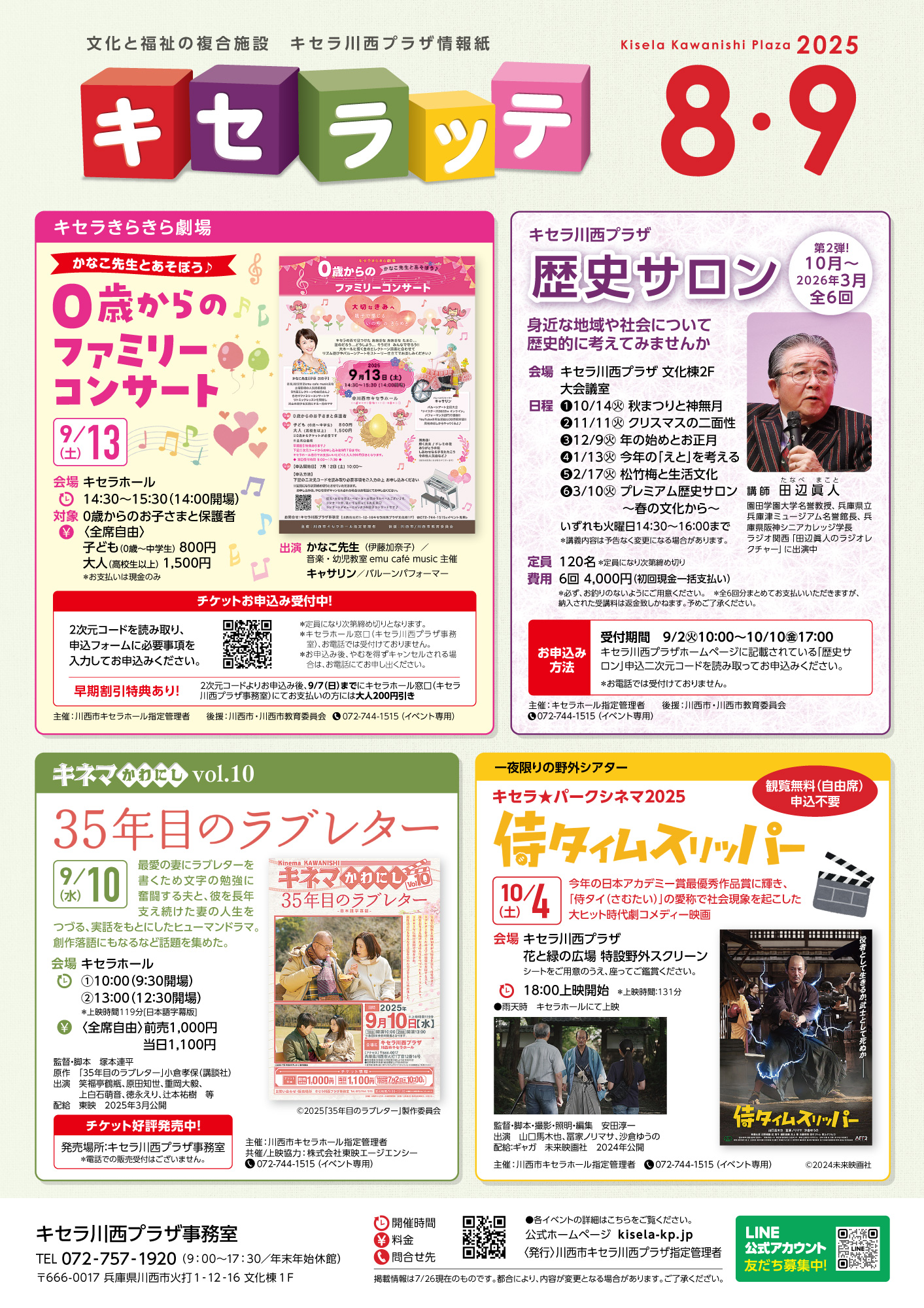 キセラッテ8.9月号
