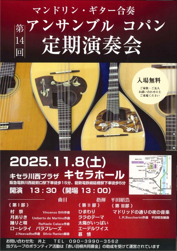 アンサンブルコパン 第14回定期演奏会