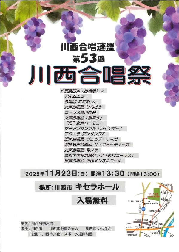 川西合唱連盟 第53回 川西合唱祭