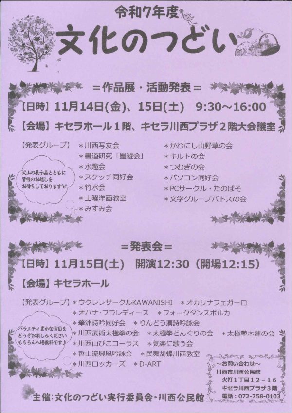 令和7年度 文化のつどい