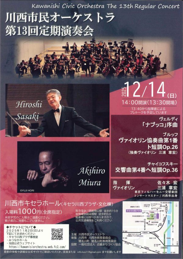 川西市民オーケストラ第13回定期演奏会