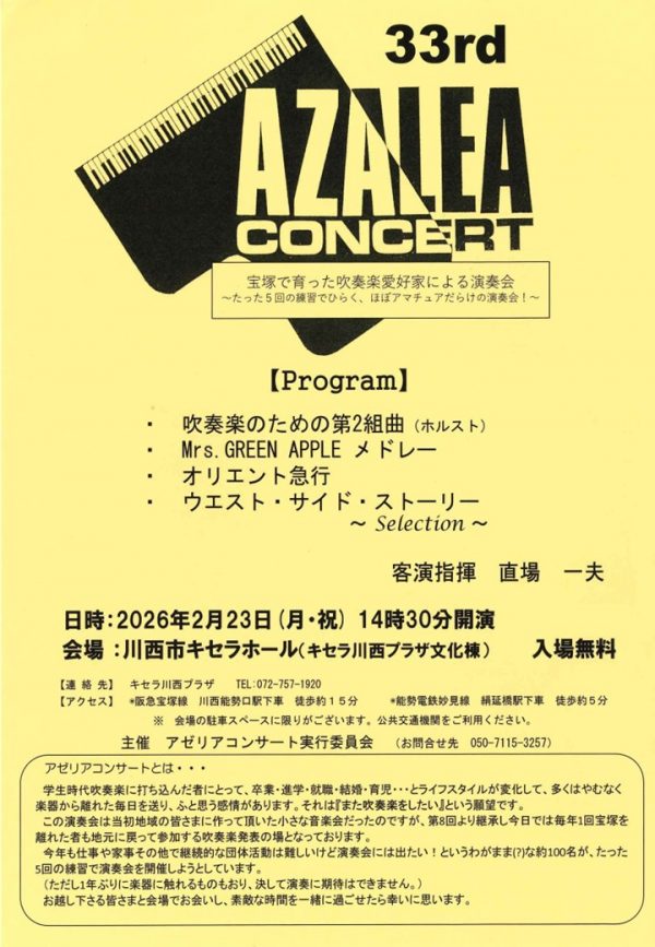 33rd. AZALEA CONCERT～33rd.アゼリアコンサート～
