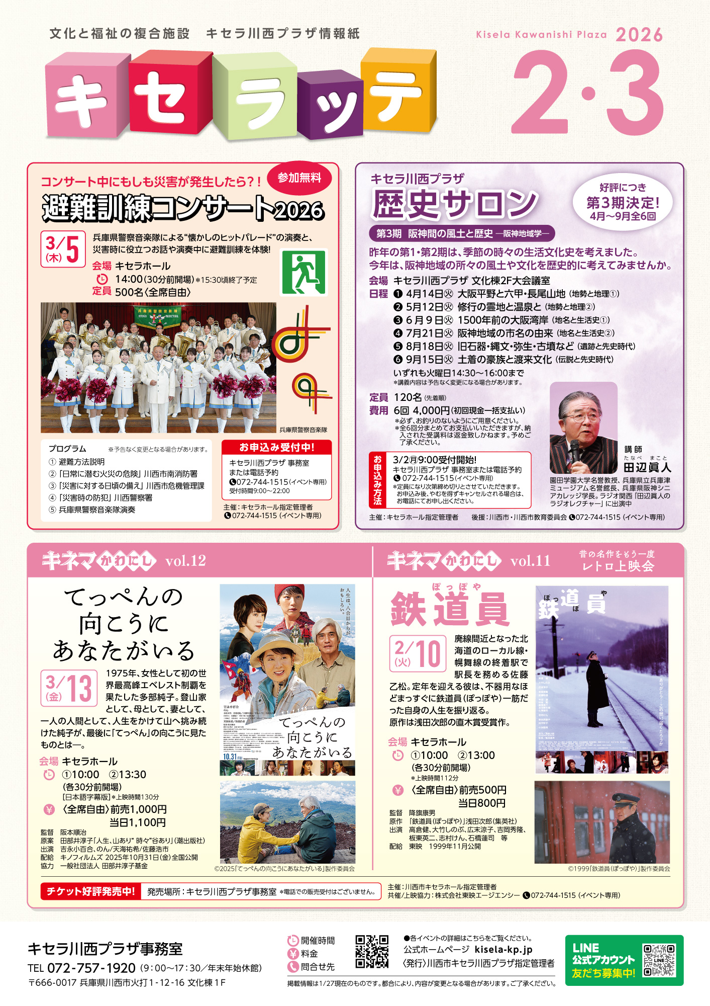 キセラッテ2月・3月号