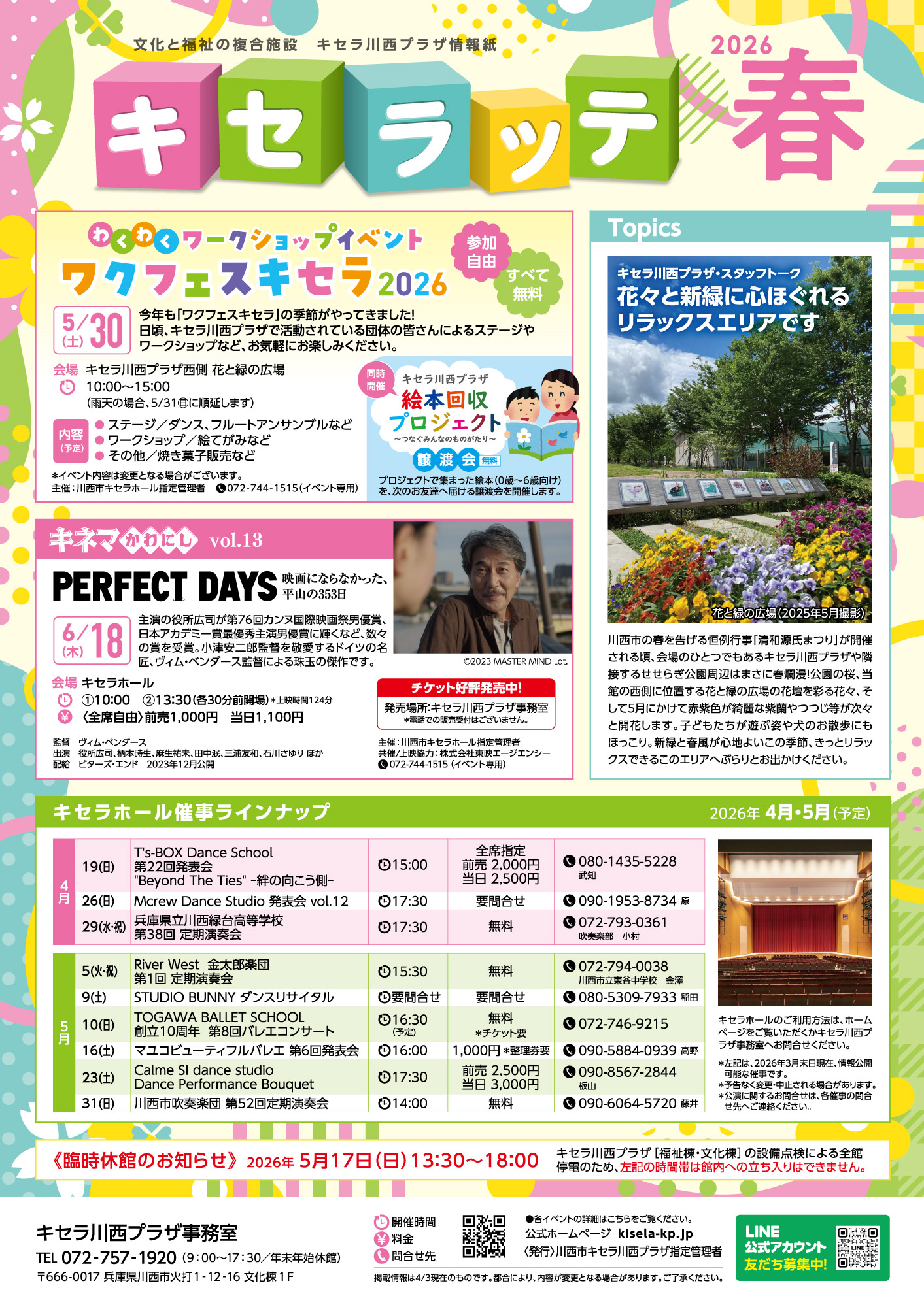 キセラッテ春号