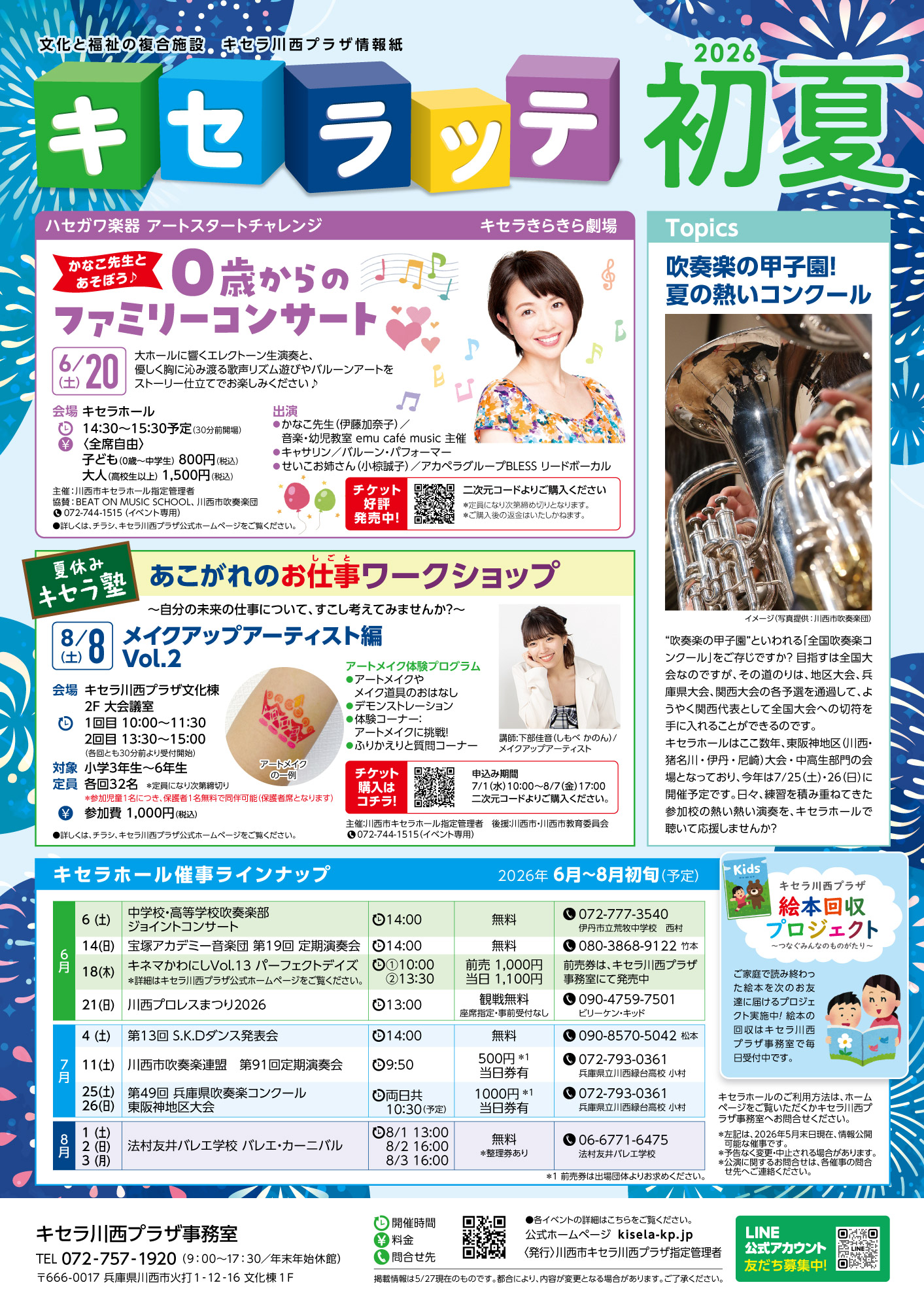 キセラッテ初夏号（6.7月号）