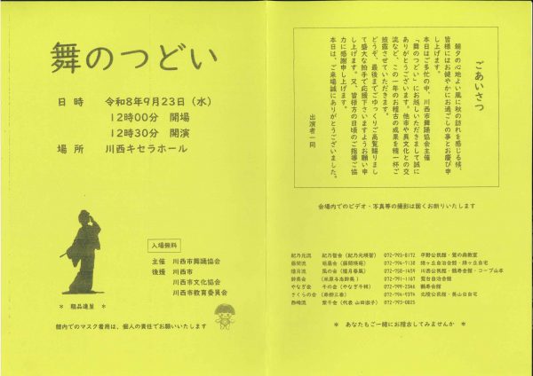 舞のつどい