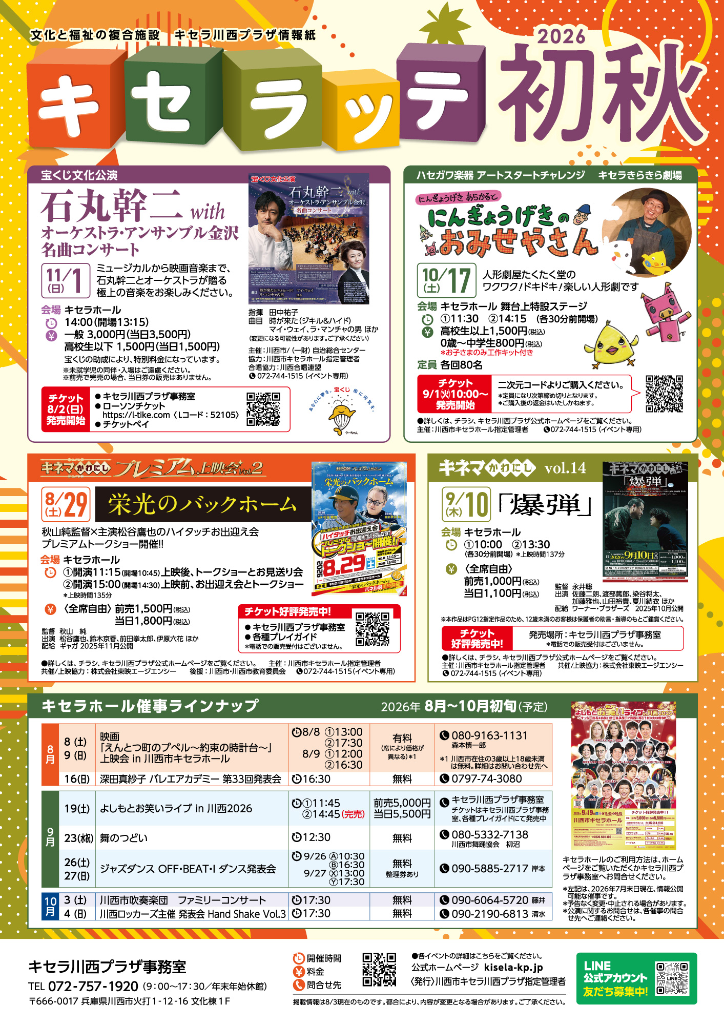 キセラッテ初秋号（8.9月号）