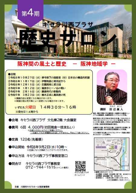 歴史サロン　第4期