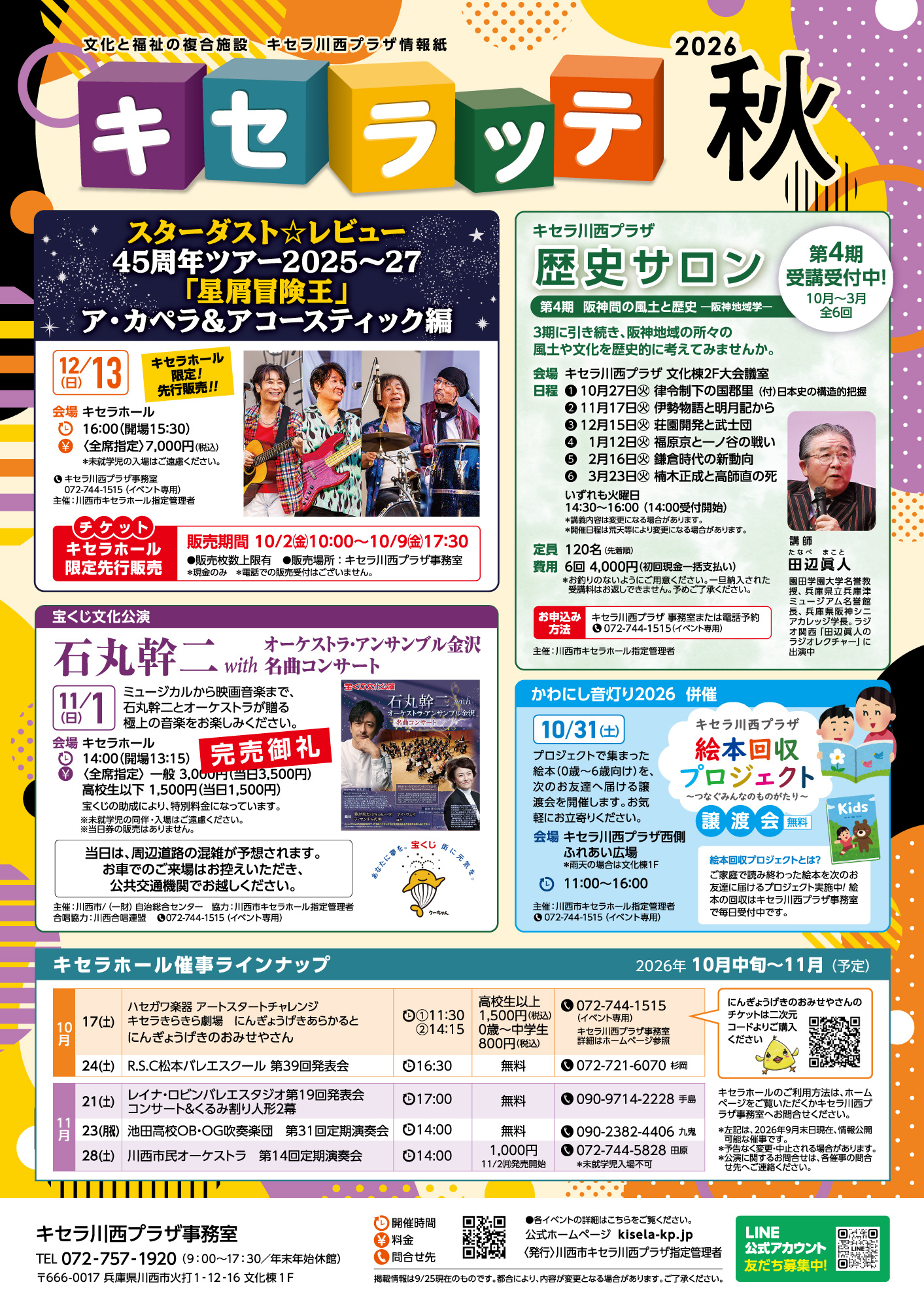 キセラッテ秋号（2026年10/11月）